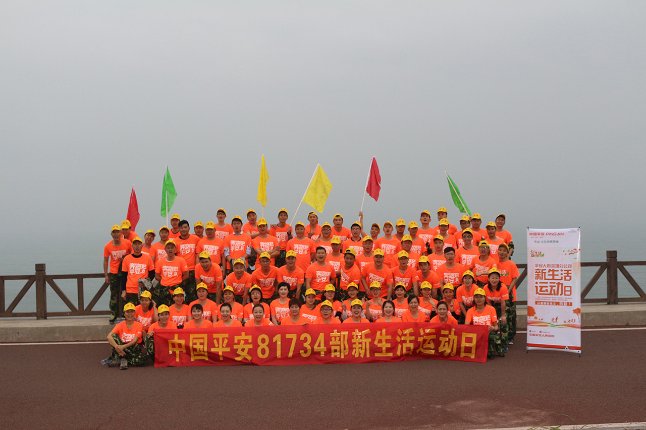 铁军团建体验：中国平安81734部一天特训团队户外拓展