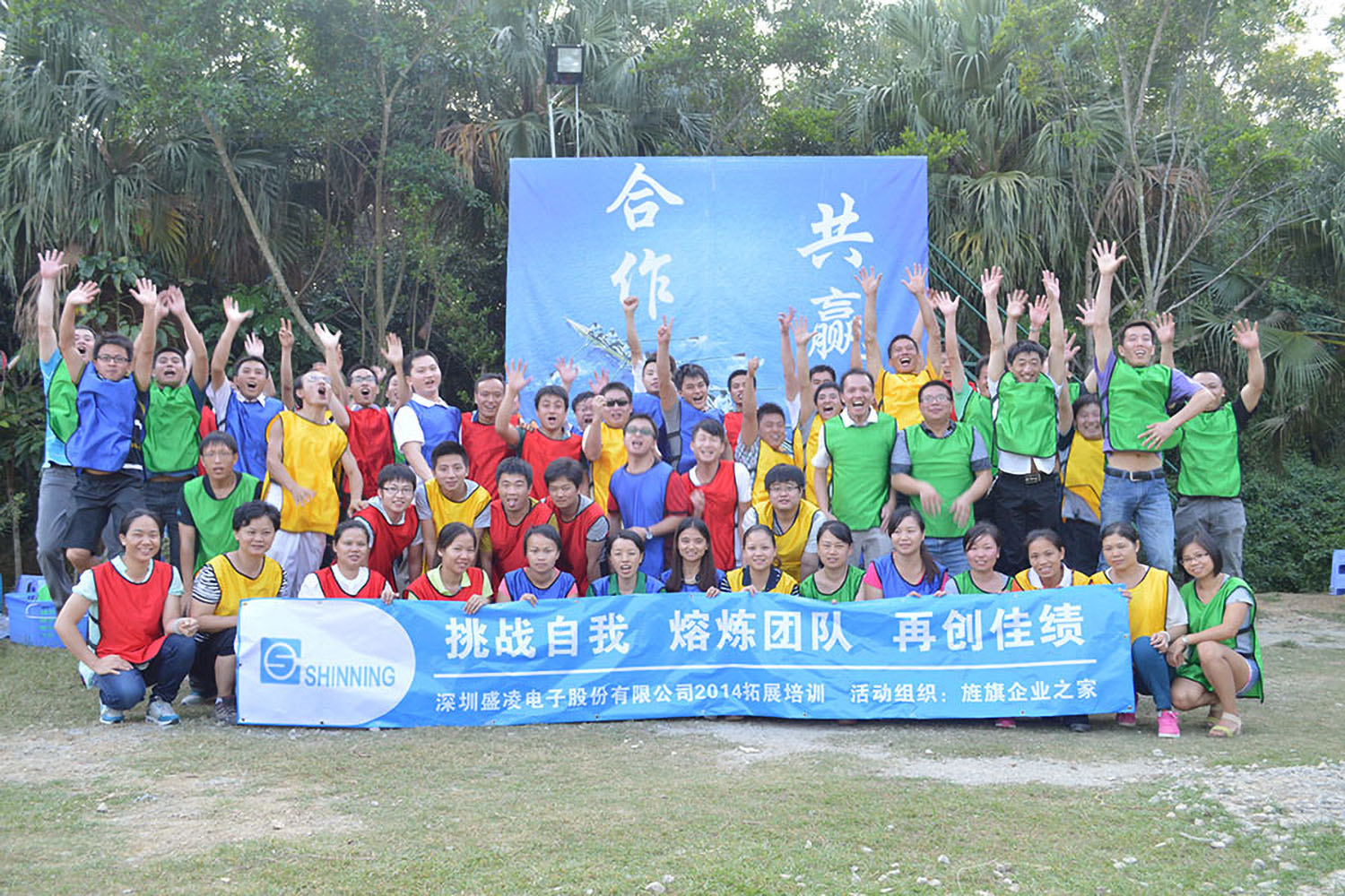 2014’深圳盛凌电子有限公司拓展培训