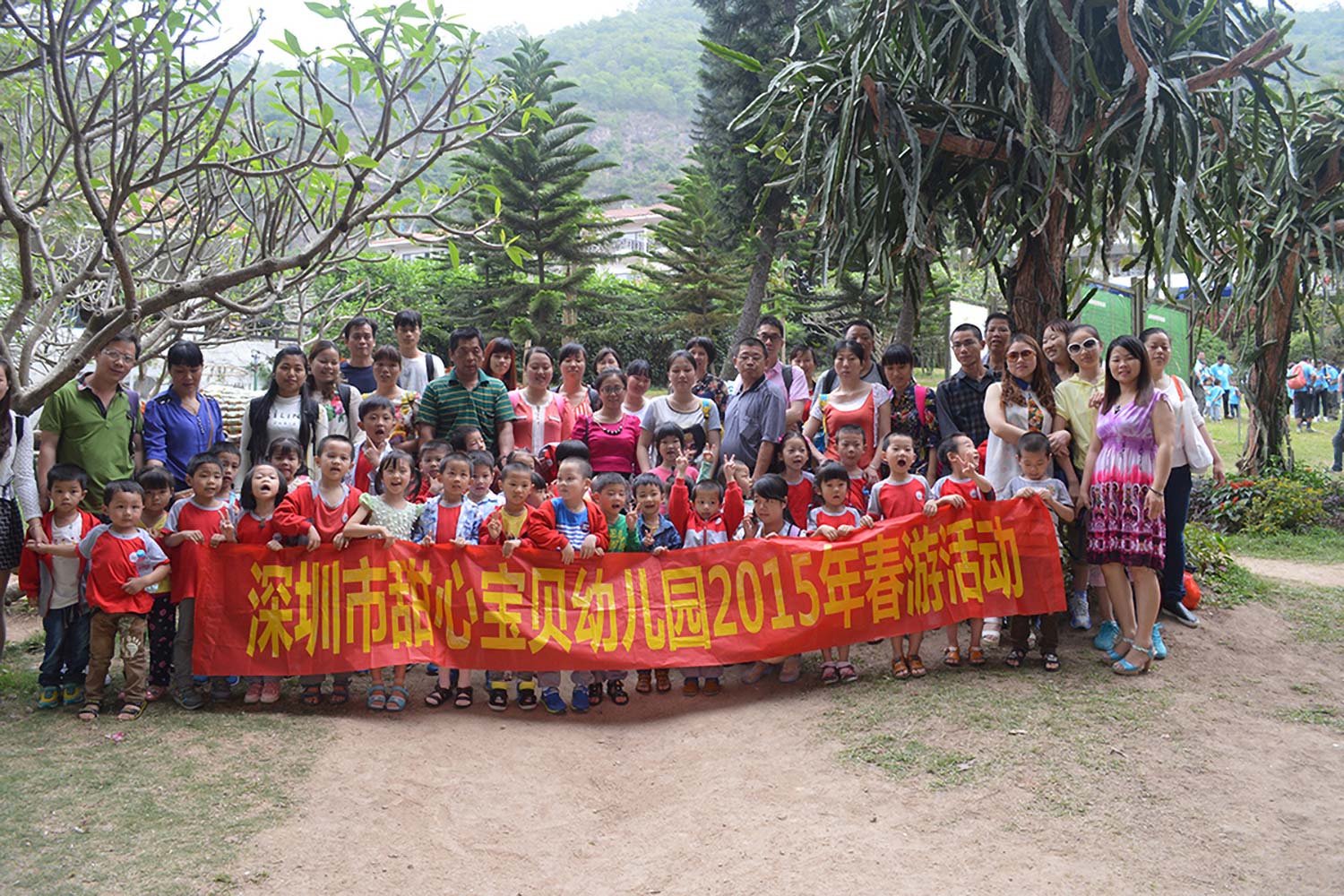 2015’深圳市甜心宝贝幼儿园春游活动